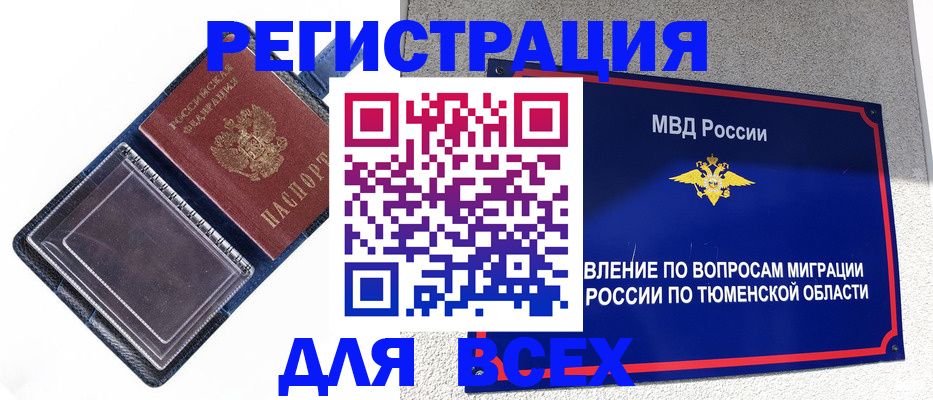 прописка гарантия в Читинской области