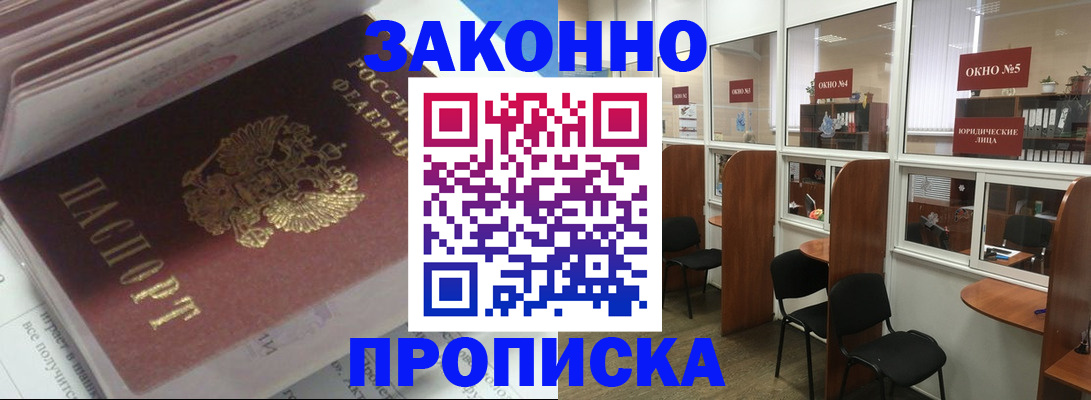 прописка законно в Читинской области