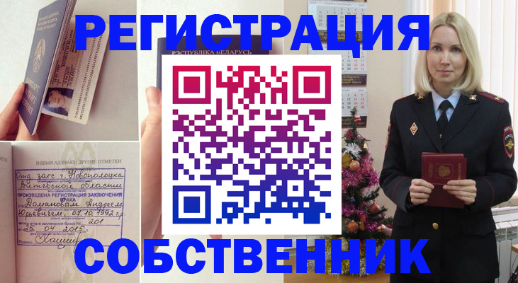 прописка для работы в Читинской области